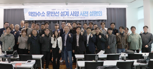 [2025.11.03.] 액화수소 운반선 설계사양 사전 설명회 대표이미지