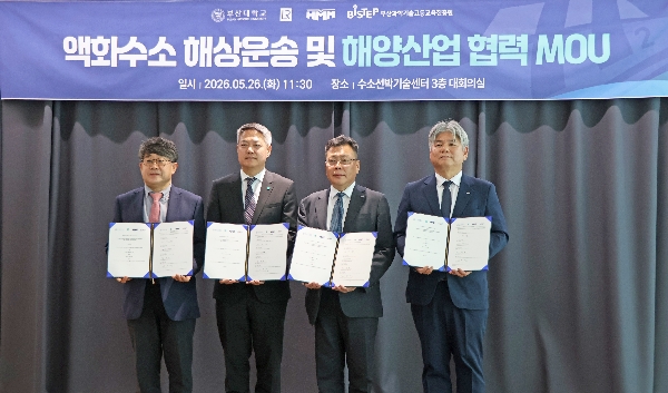 [2026.05.26.] 부산대 수소선박기술센터, 로이드선급ㆍHMM과 동행! 액화수소 선박 기술ㆍ인증 글로벌 협력 고도화 대표이미지