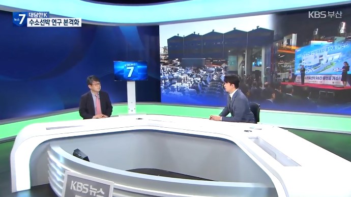 [KBS부산 뉴스7 대담한K] 수소 선박 연구 추진...친환경'승부'
