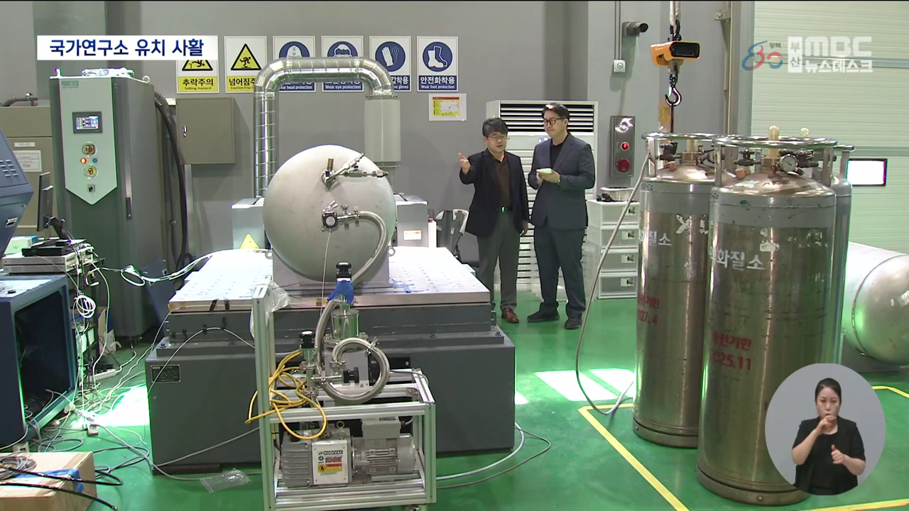 [부산MBC] 초저온연구소, 부산을 북극항로 전진기지로